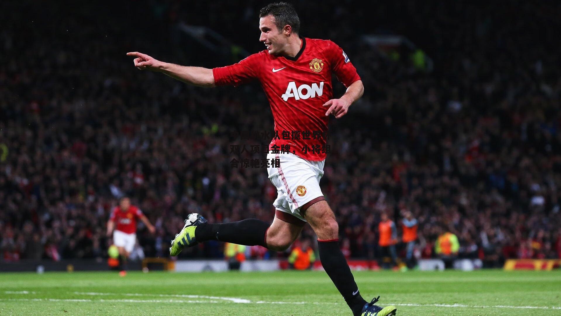 中国跳水队包揽世界杯双人项目金牌,小将组合惊艳亮相